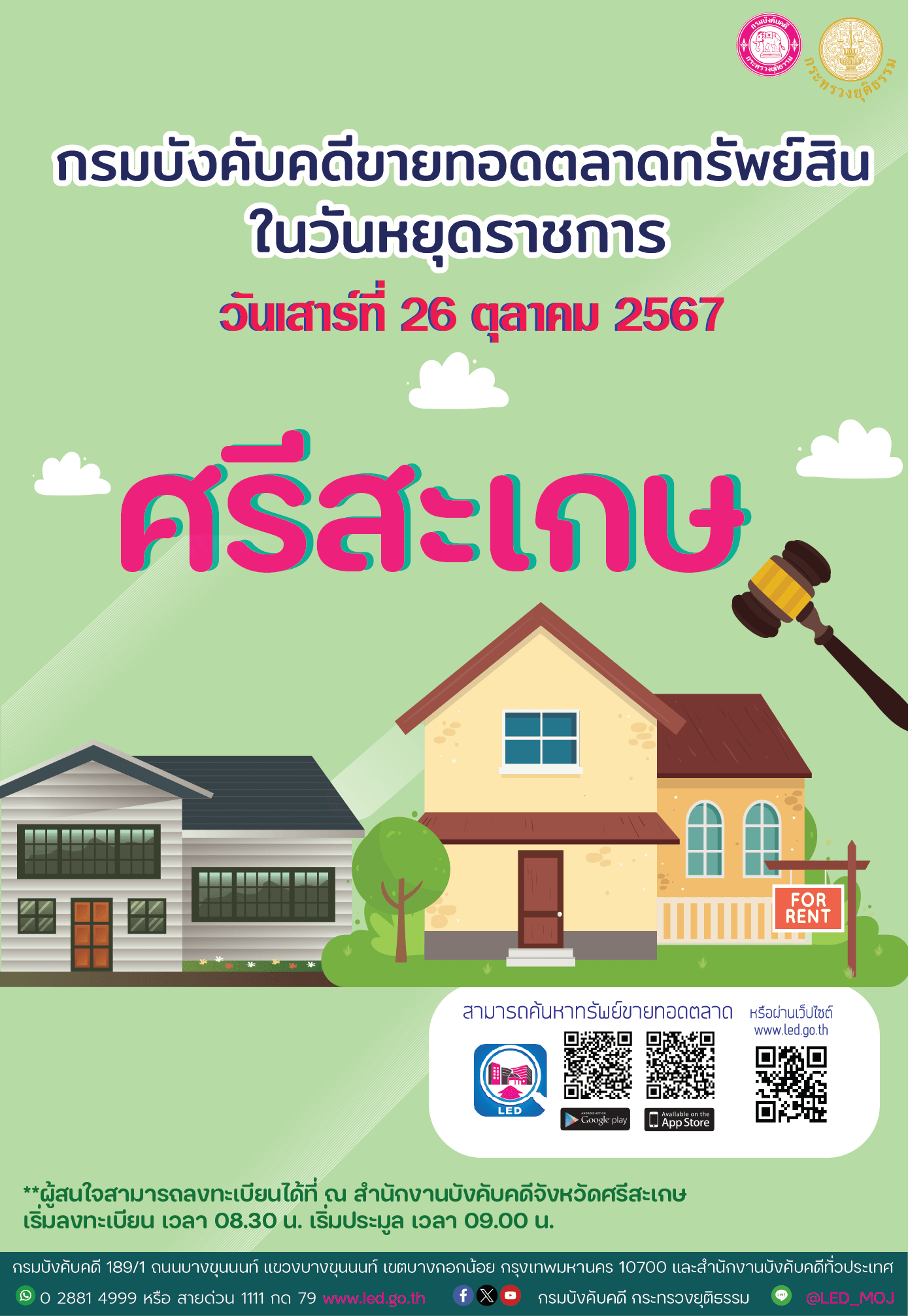 ﻿กรมบังคับคดีจัดการขายทอดตลาดในวันหยุดราชการ วันเสาร์ที่ 26 ตุลาคม 2567